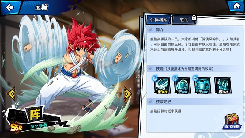 《幽游白书武术会》阵技能阵容搭配攻略