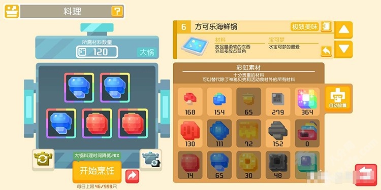 宝可梦大探险料理配方图鉴大全