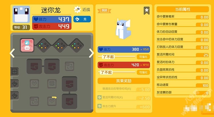 手游攻略 宝可梦大探险攻略大全 宝可梦大探险迷你龙食谱进化技能攻略
