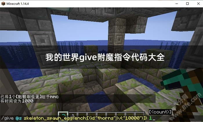 我的世界give附魔指令代码大全 常用工具 八分网手机版