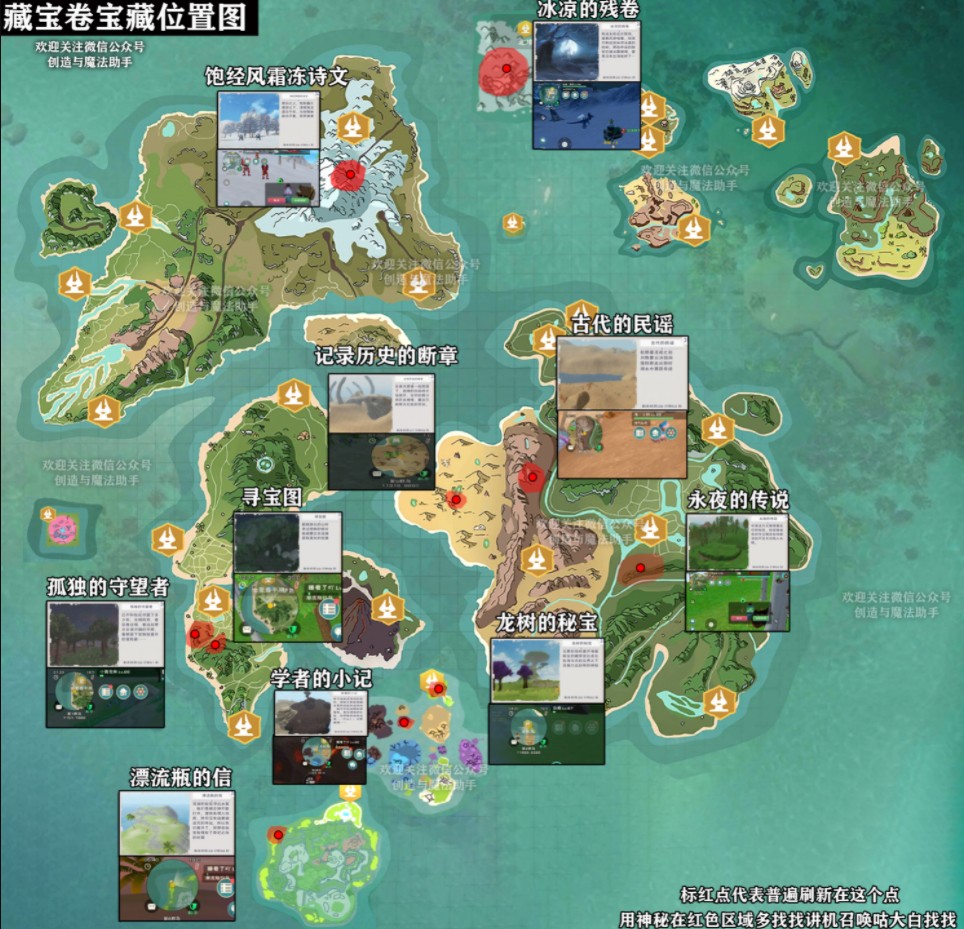 创造与魔法藏宝图藏宝卷获取位置攻略